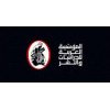 المؤسسة العربية للدراسات والنشر